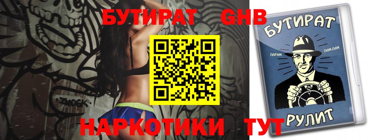 Вичуга  БУТИРАТ оксибутират  Вход с VPN 