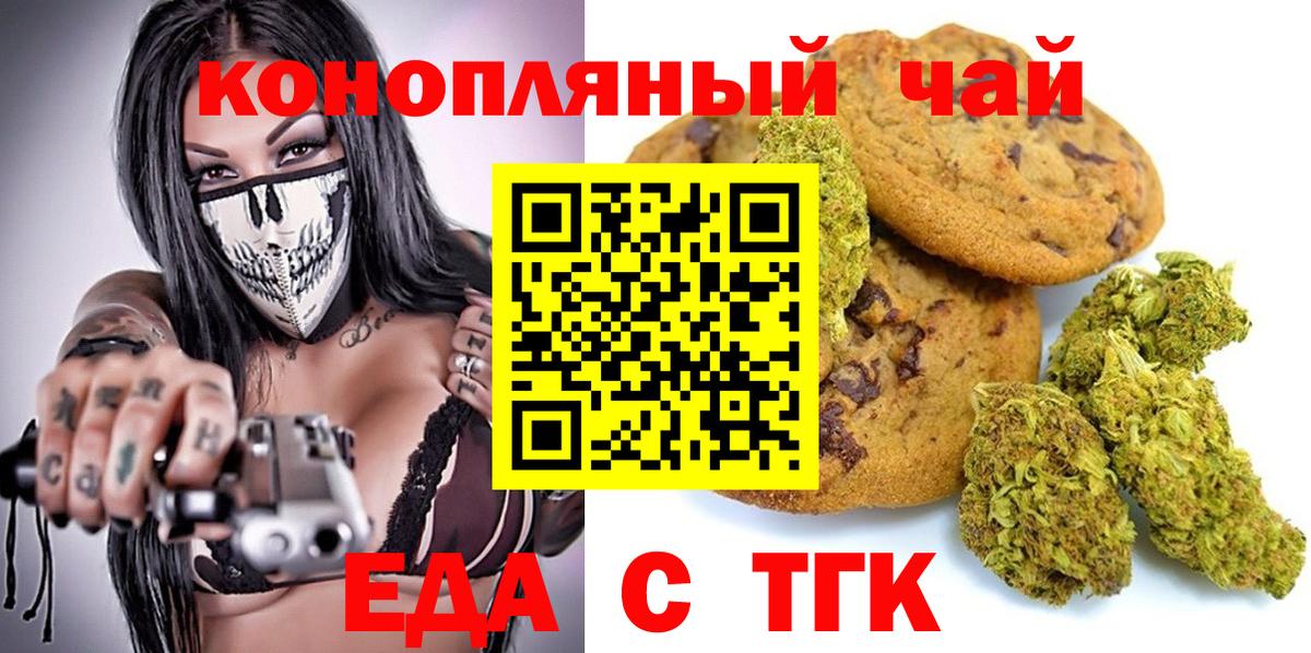 Печенье с ТГК марихуана  Вход с VPN  Вичуга 