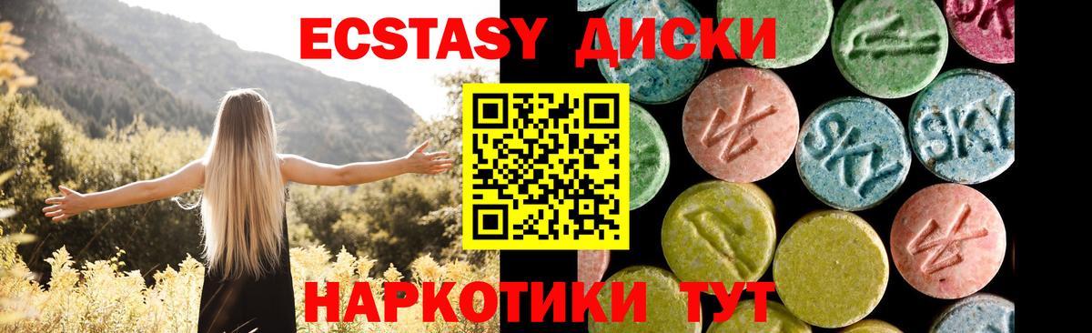 Вичуга  Экстази диски  Вход с VPN  Ecstasy  ЭКСТАЗИ круглые 