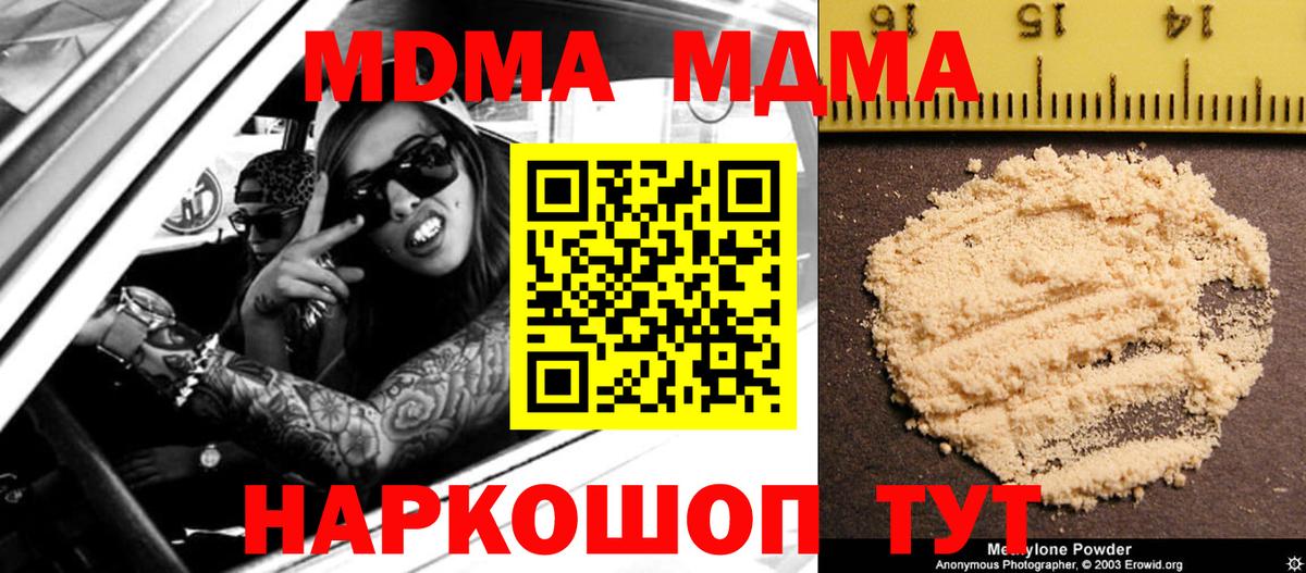 MDMA кристаллы  МДМА молли  Вход с VPN  Вичуга 