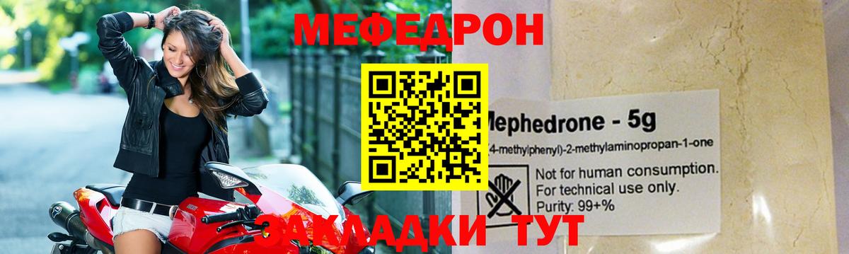 Меф мяу мяу мука Вичуга