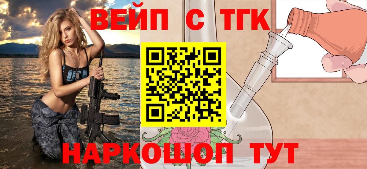 Вичуга  Дистиллят ТГК вейп  Вход с VPN  ТГК вейп 